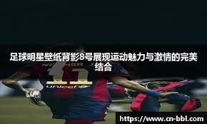 德转列有资格入选科特迪瓦队多国籍球员身价前10：约罗领衔