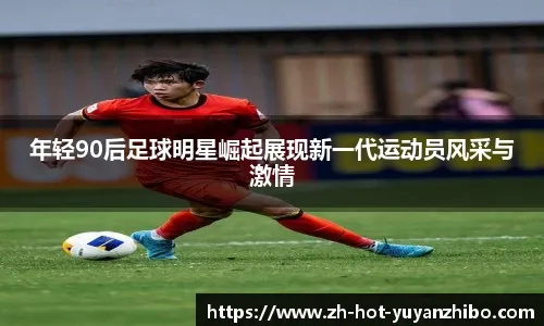 德转公布英超U21身价榜，切尔西18岁新星8000万欧居首